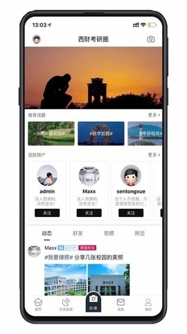 西财考研app