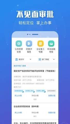 江苏政务服务app