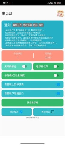 SKY自动演奏软件