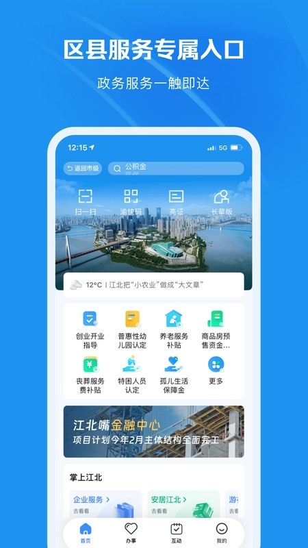 重庆渝-快办app