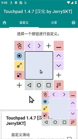 屏幕触摸板Touchpad汉化版