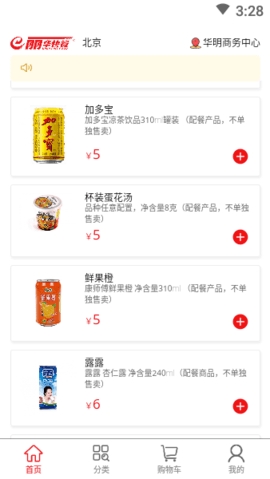 丽华快餐网上订餐app