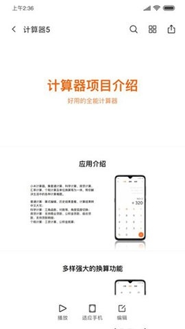 小米文档查看器(WPS定制)