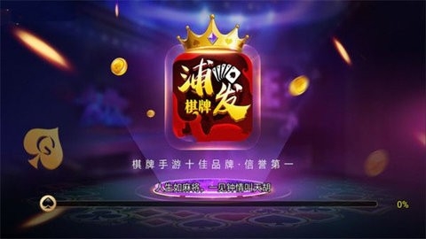 浦发棋牌78884官网最新版