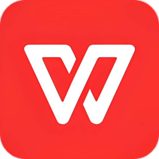 西北工业大学wps正版软件(WPS Office)