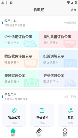 物政通app官方最新版