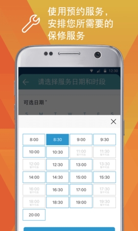 福特派互联app