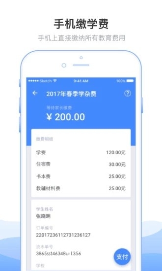 临沂市教育收费管理系统app