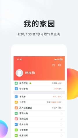 智慧南京app