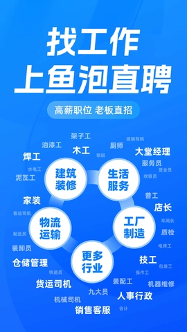 鱼泡网招工app