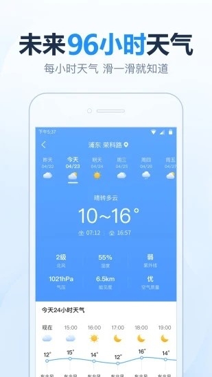 2345天气王最新版无广告