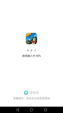 游帮帮云游戏app