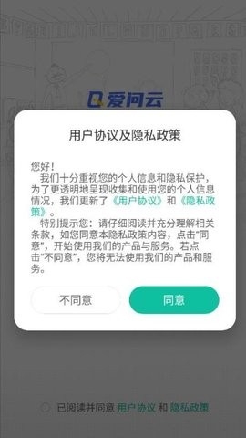 爱问云app官方版