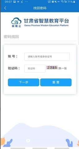 甘肃智慧教育平台app