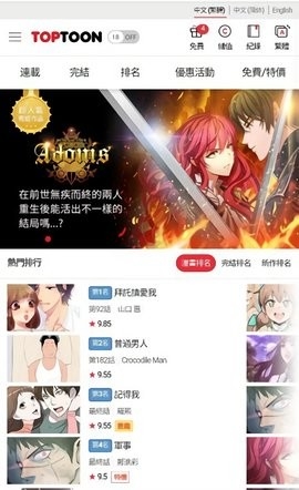 顶通漫画会员账号版