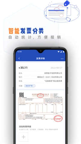 发票盒子APP