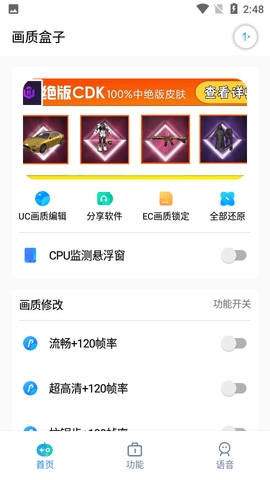 cchzpro画质盒子144帧暗区突围