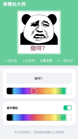 表情包大师app