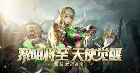 黎明召唤赚金版