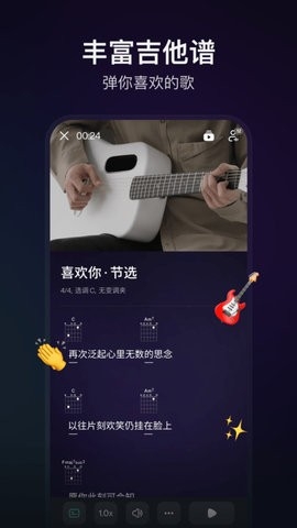 拿火智能吉他app