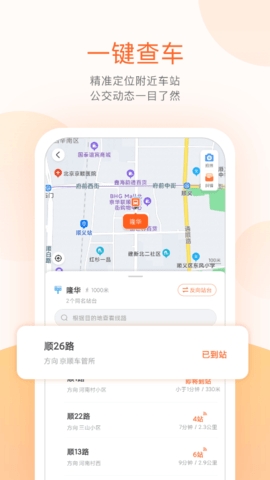 顺义公交实时查询app