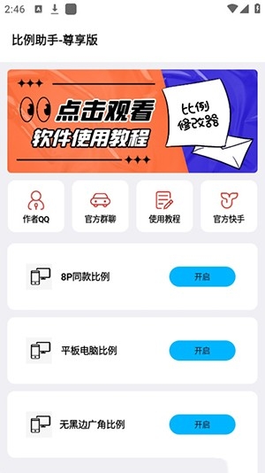 画质比例工具箱pubg