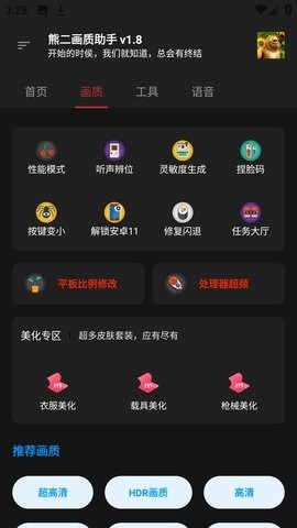 熊二画质助手2.6apk(防封)直装版