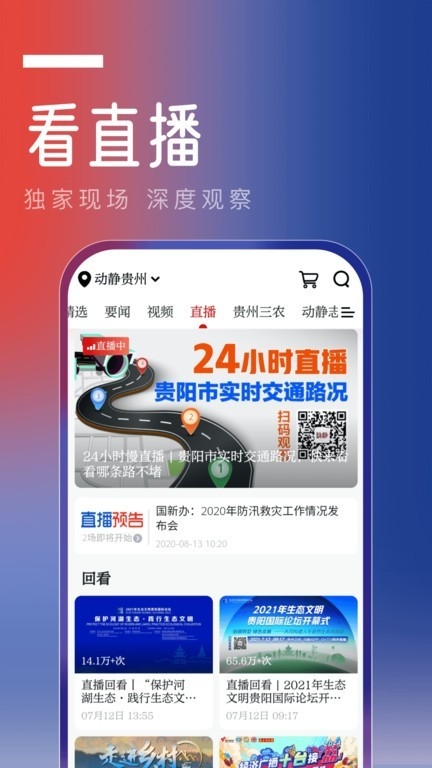 贵州广播电视台动静新闻app