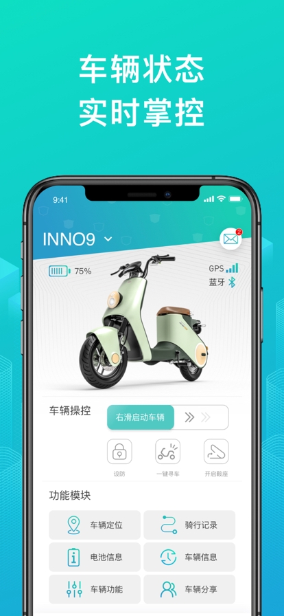 绿源智能电动车app