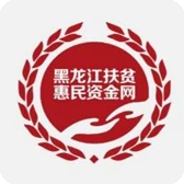 黑龙江扶贫app
