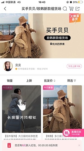 一手服装批发网店主认证app