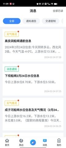 江苏内河船舶手机导航系统app 