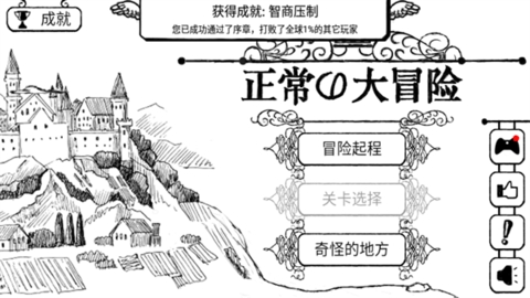 正常的大冒险无限金币版