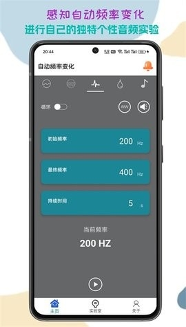 声音频率器app