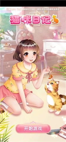 猫咪日记动漫公主换装免广告