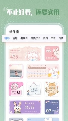 创意小组件免费版