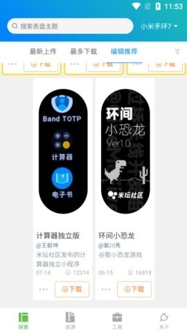 红米watch4表盘自定义工具