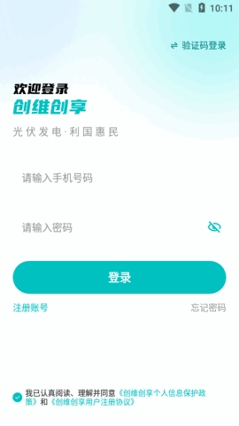 创维创享光伏app