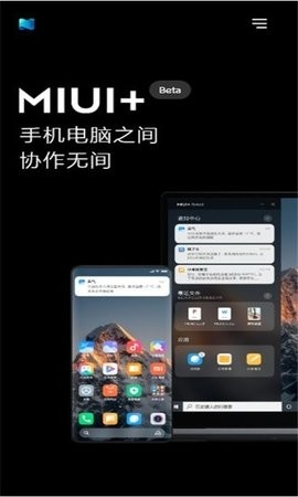 MIUI+Beta版