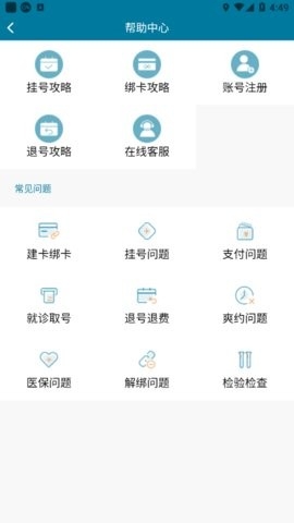 中国医学科学院肿瘤医院挂号app