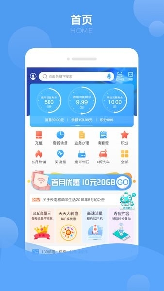 中国移动云南云南移动app