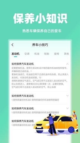 开车违章查询app