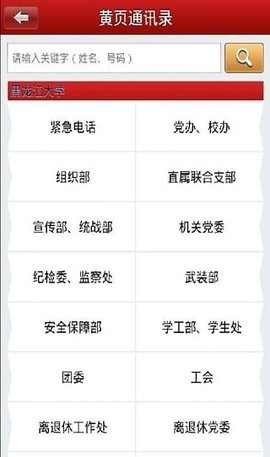 黑龙江大学校园信息网（i黑大）