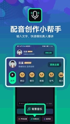 小配音app破解版