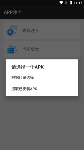 app净土去除软件弹窗工具