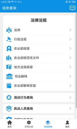 全国农业执法通app