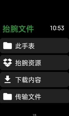 抬腕文件手表版apk