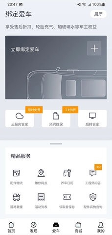 上汽大通远程启动app