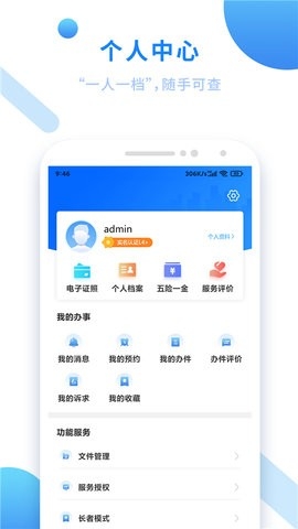 福建政务（闽政通）app