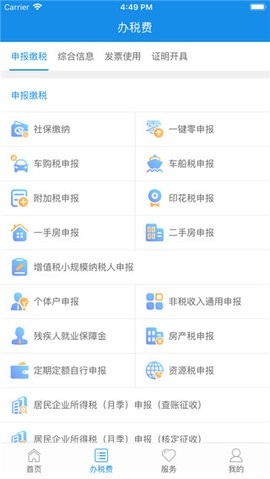 云南税务app